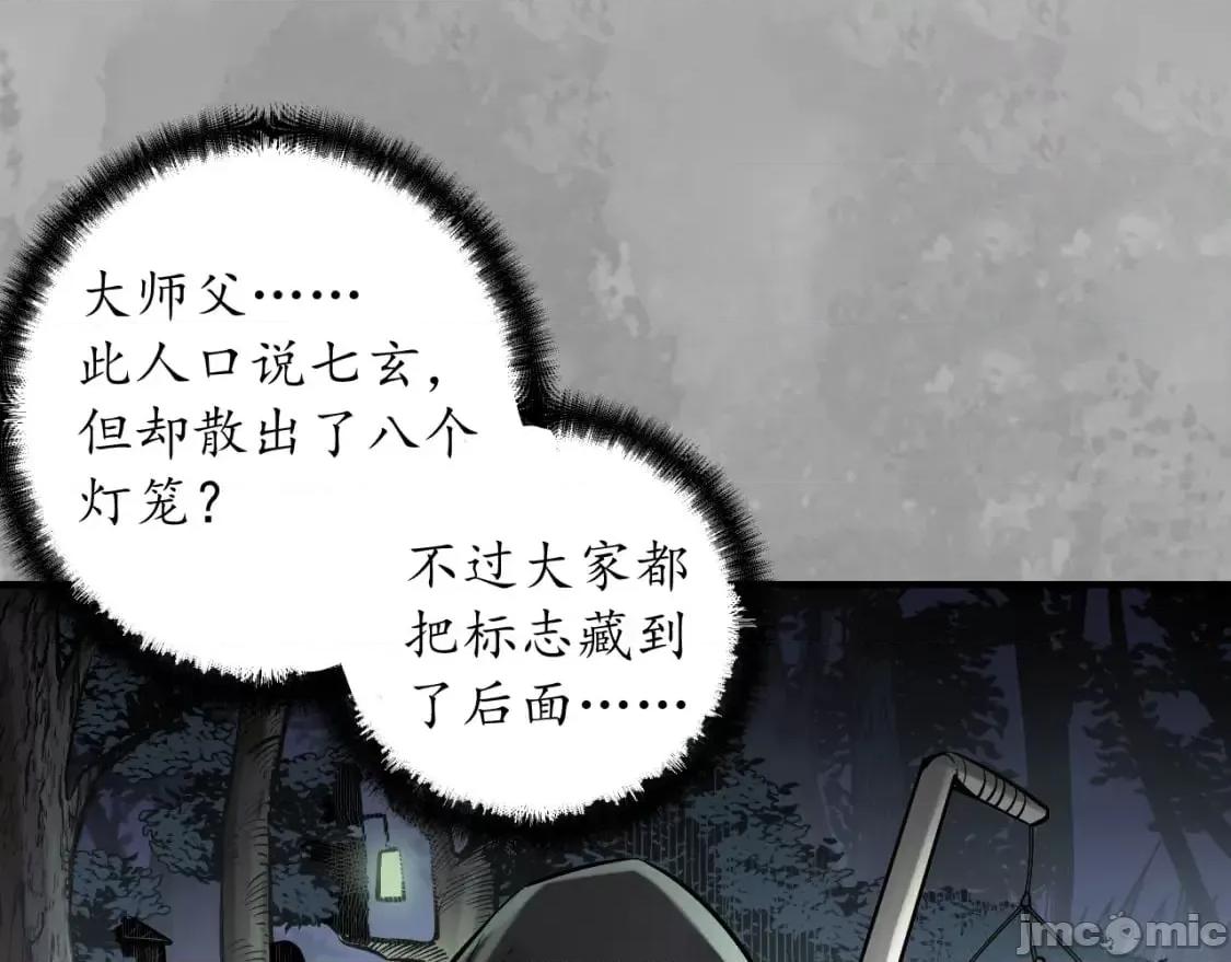藏锋行 藏锋行_七玄初会 第57页