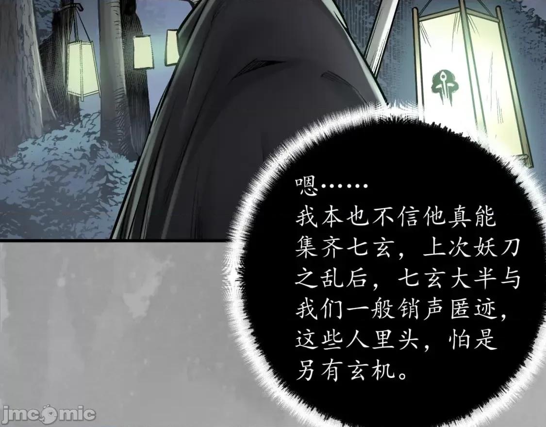 藏锋行 藏锋行_七玄初会 第58页