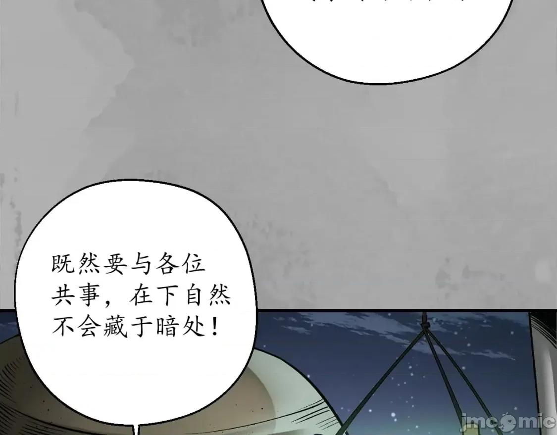 藏锋行 藏锋行_七玄初会 第61页