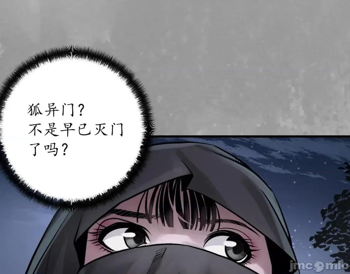 藏锋行 藏锋行_七玄初会 第67页