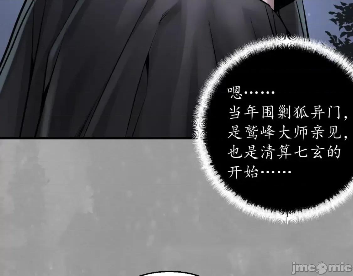 藏锋行 藏锋行_七玄初会 第68页