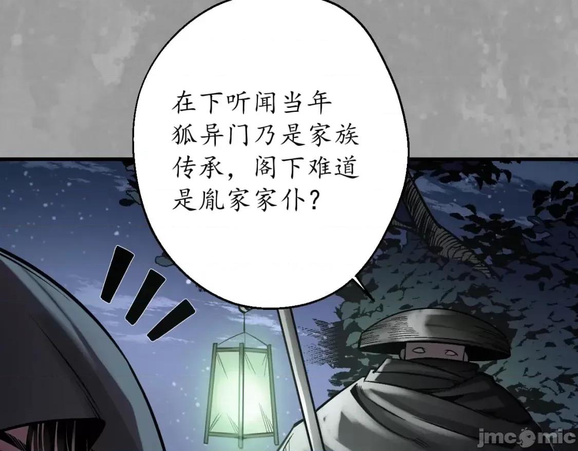 藏锋行 藏锋行_七玄初会 第69页