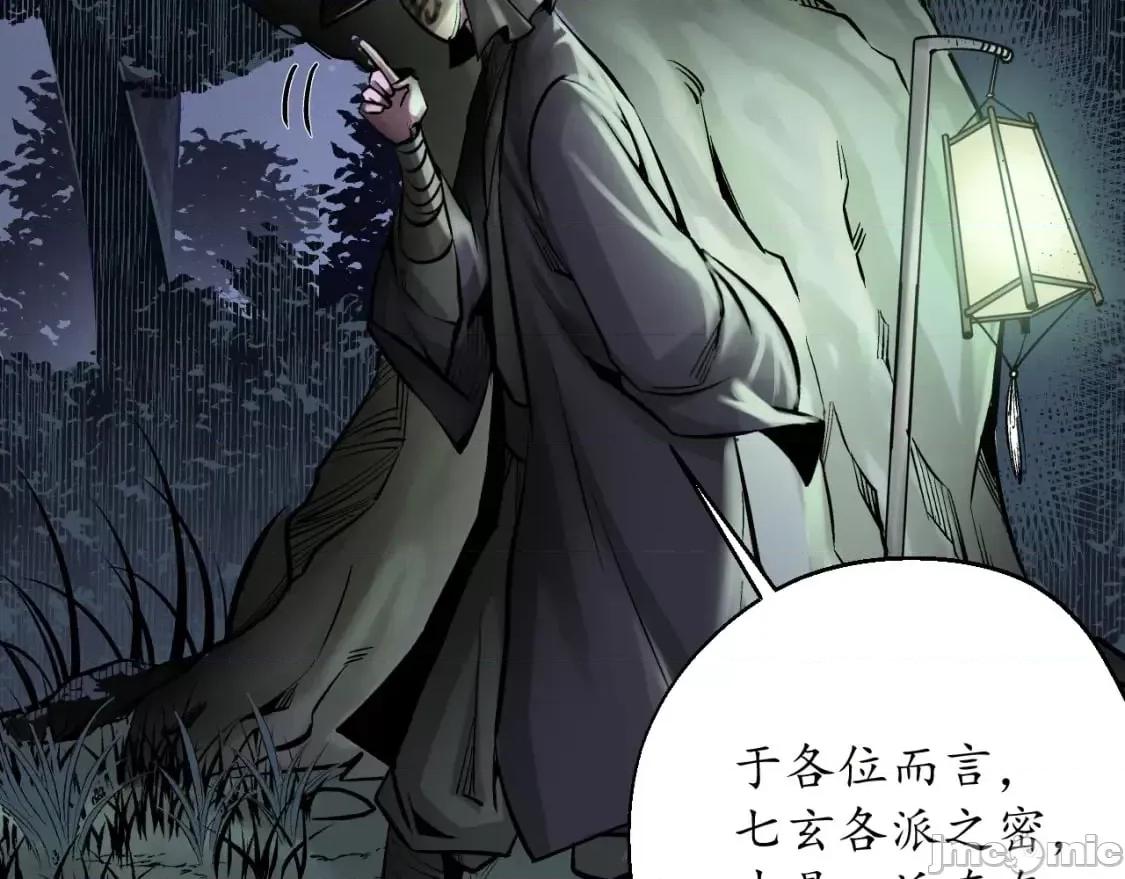 藏锋行 藏锋行_七玄初会 第76页