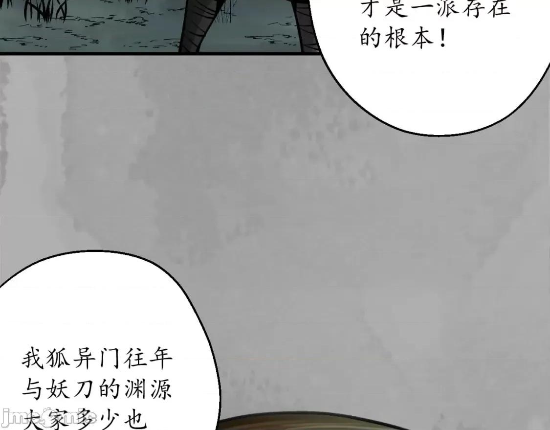 藏锋行 藏锋行_七玄初会 第77页