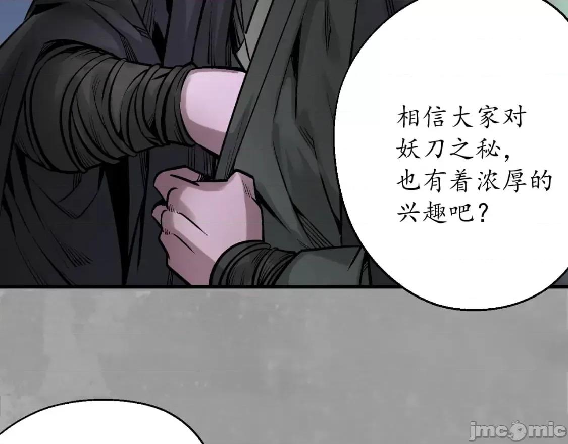 藏锋行 藏锋行_七玄初会 第79页