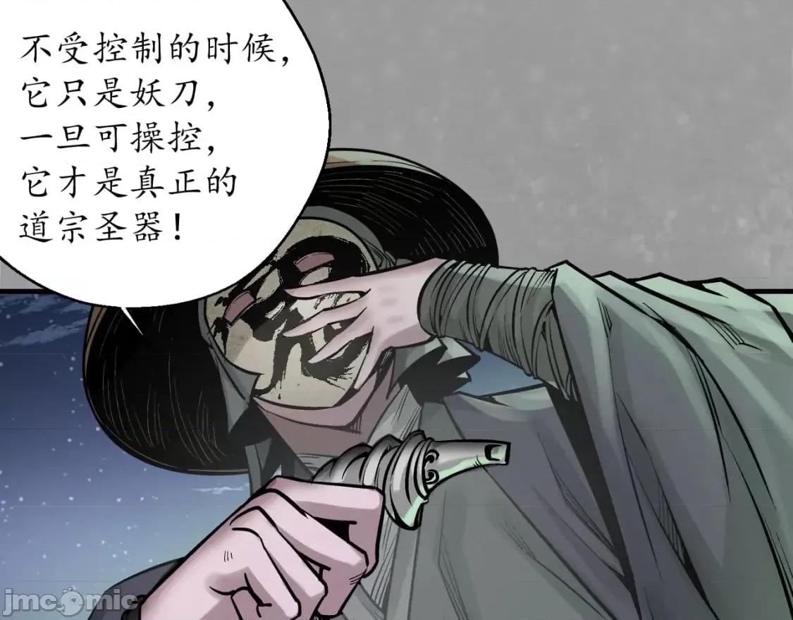藏锋行 藏锋行_七玄初会 第80页