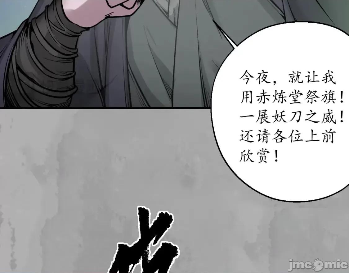 藏锋行 藏锋行_七玄初会 第81页