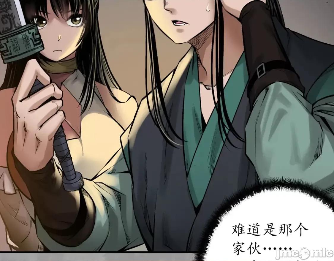 藏锋行 藏锋行_夜探赤炼 第27页