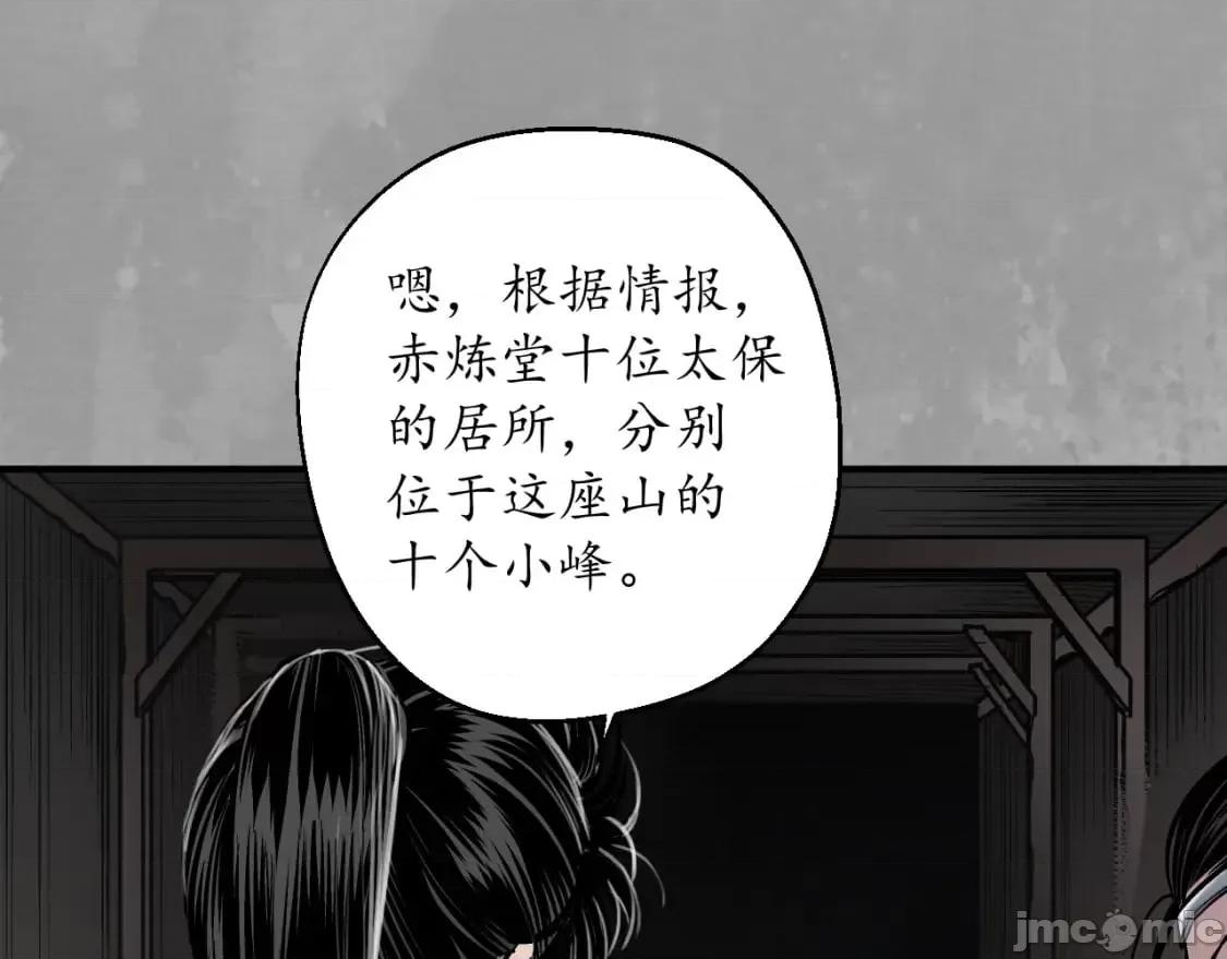 藏锋行 藏锋行_夜探赤炼 第39页