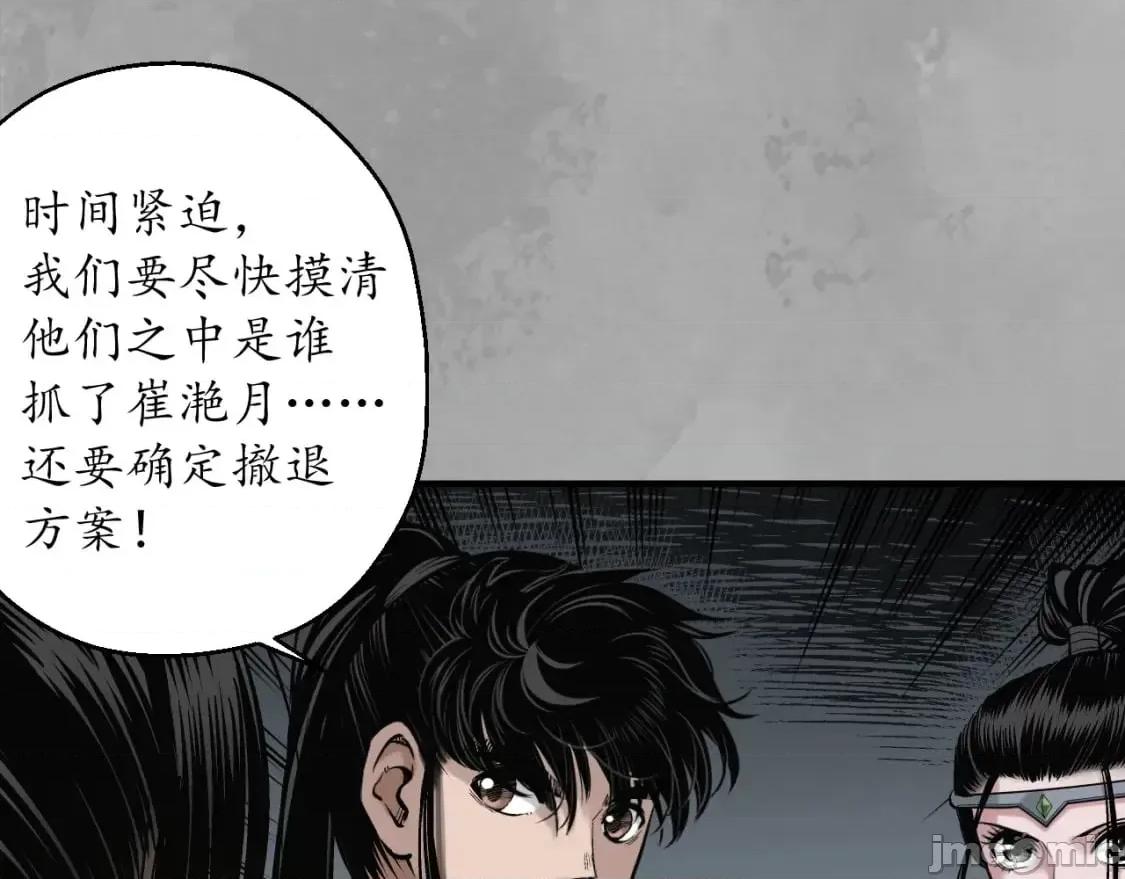 藏锋行 藏锋行_夜探赤炼 第43页