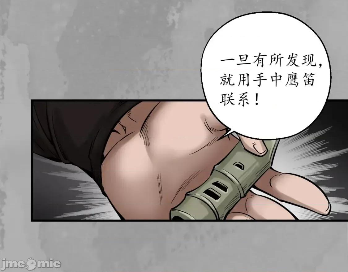 藏锋行 藏锋行_夜探赤炼 第48页