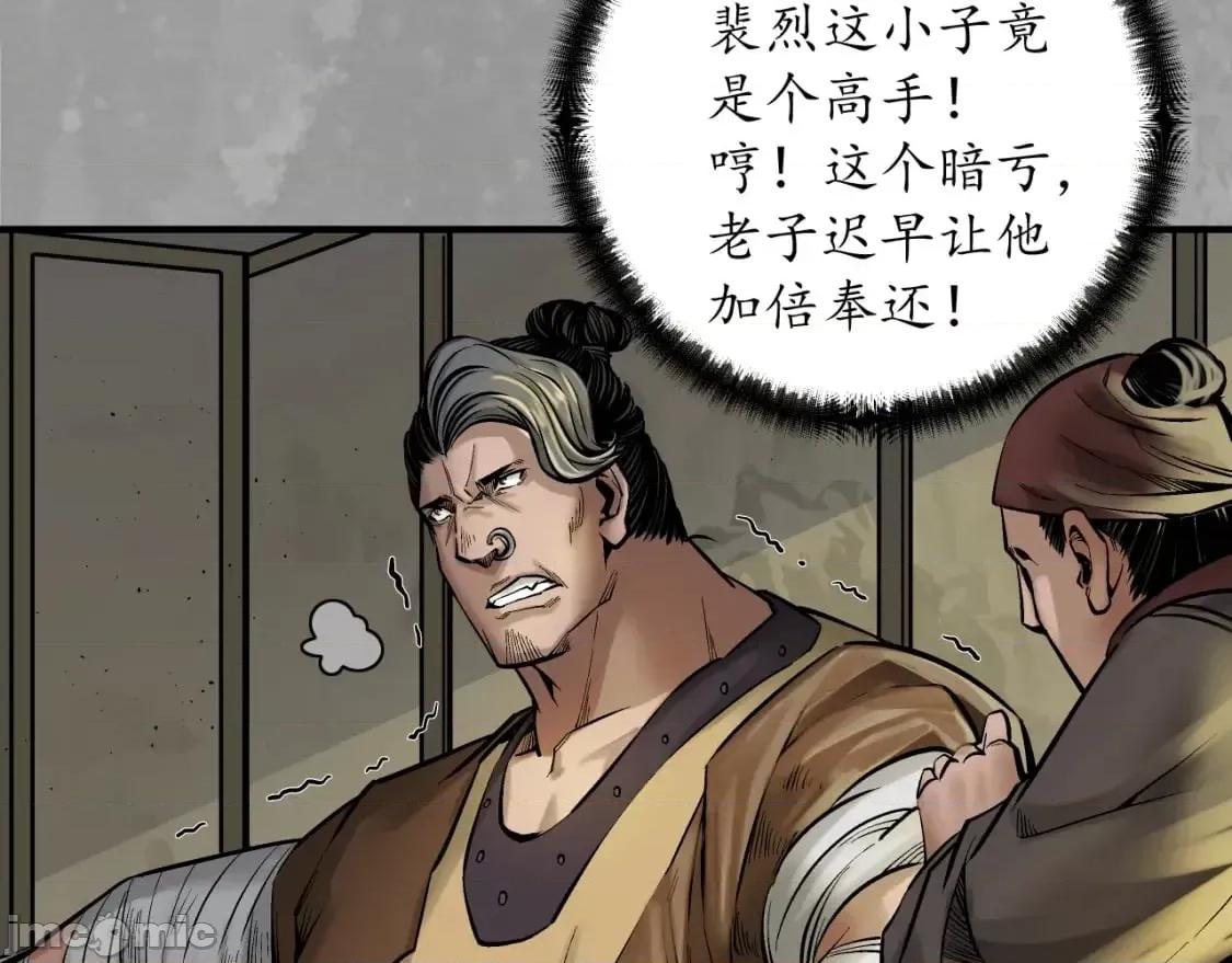 藏锋行 藏锋行_夜探赤炼 第52页