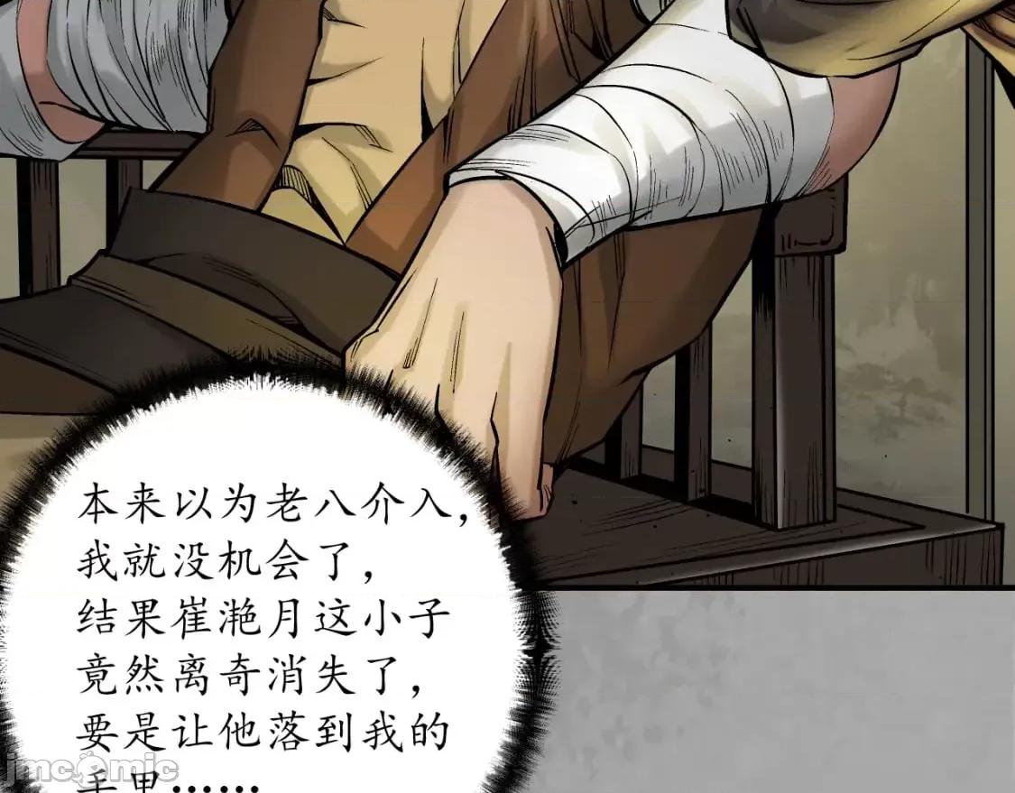 藏锋行 藏锋行_夜探赤炼 第53页