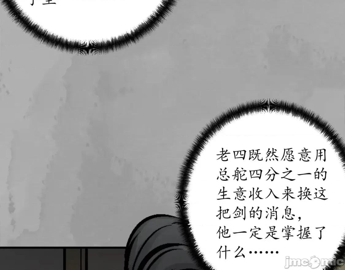 藏锋行 藏锋行_夜探赤炼 第54页