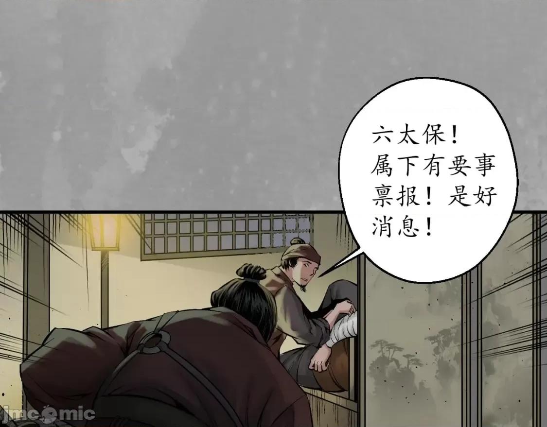 藏锋行 藏锋行_夜探赤炼 第57页