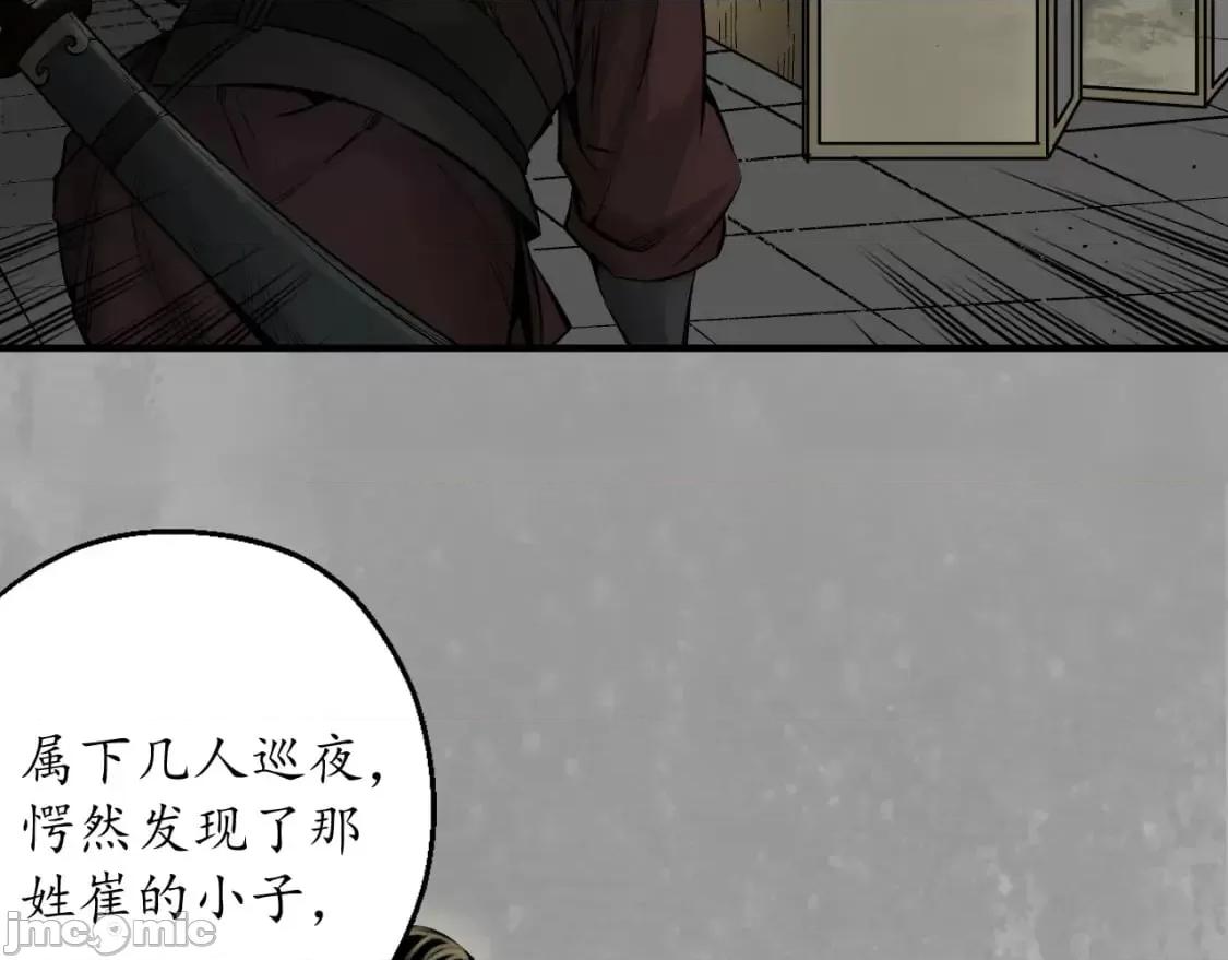 藏锋行 藏锋行_夜探赤炼 第58页