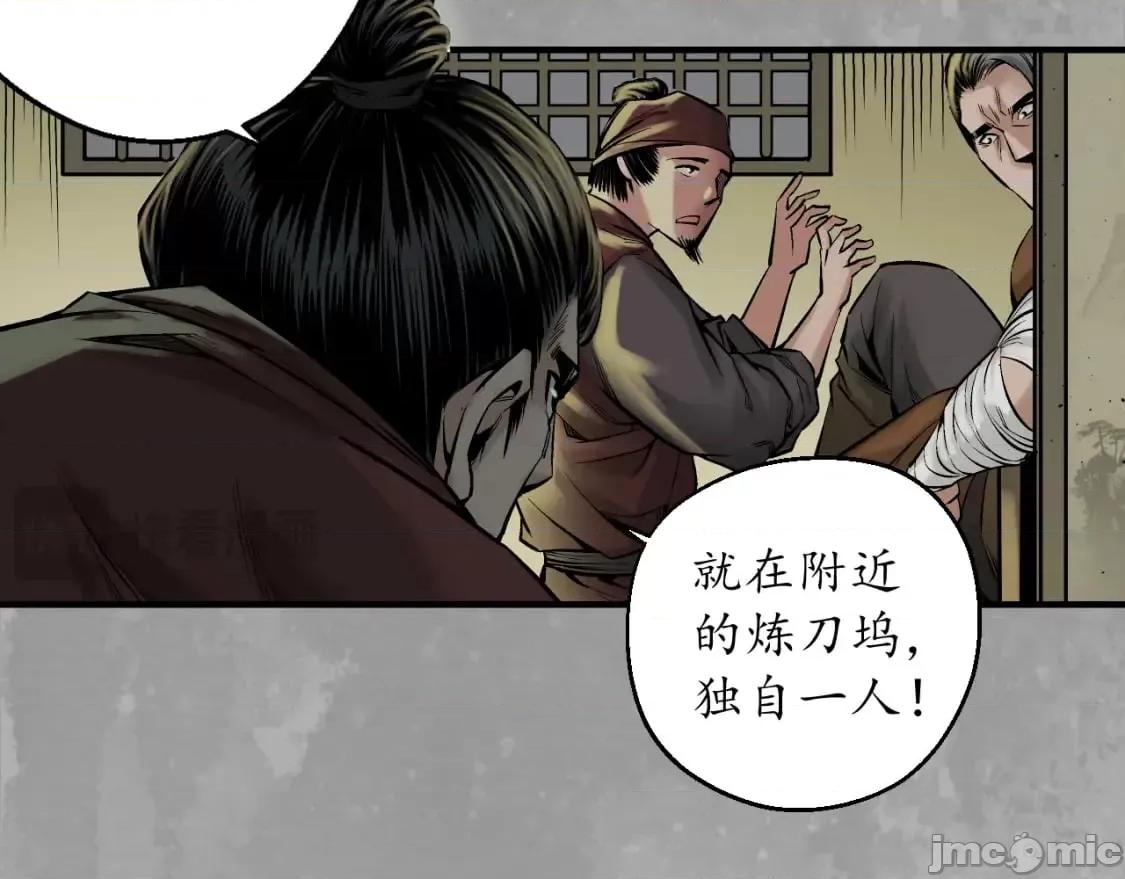 藏锋行 藏锋行_夜探赤炼 第59页