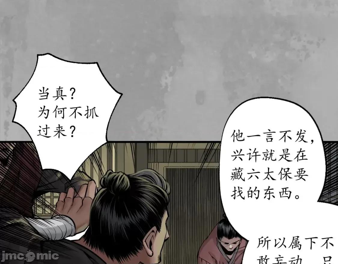 藏锋行 藏锋行_夜探赤炼 第60页