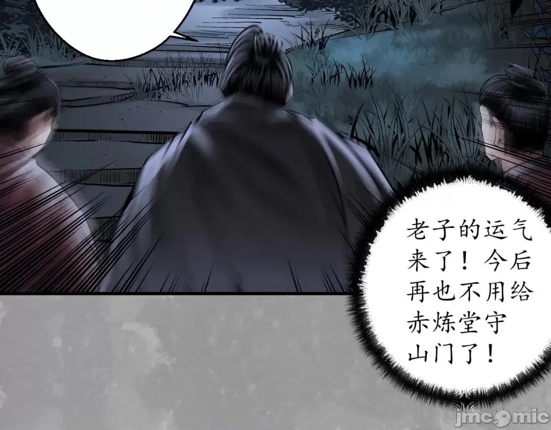 藏锋行 藏锋行_夜探赤炼 第64页