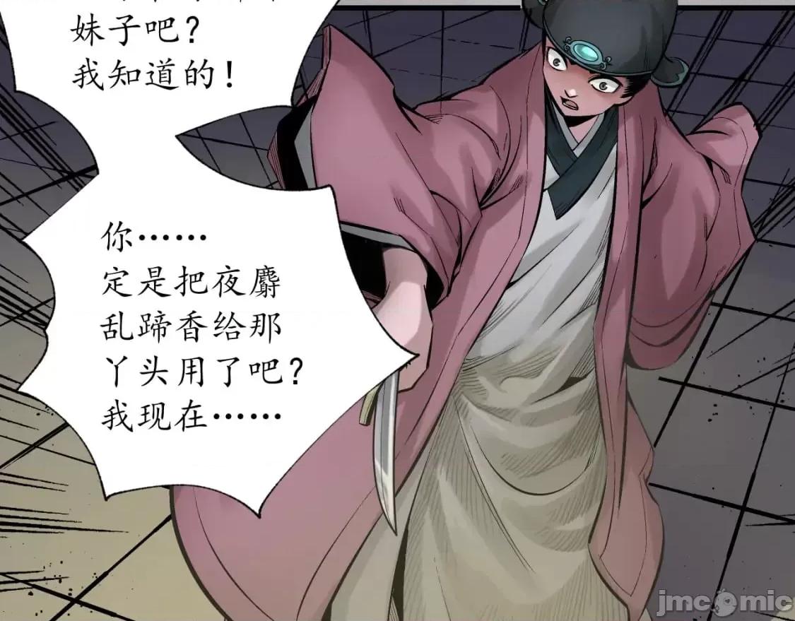 藏锋行 藏锋行_赤炼噩梦 第11页
