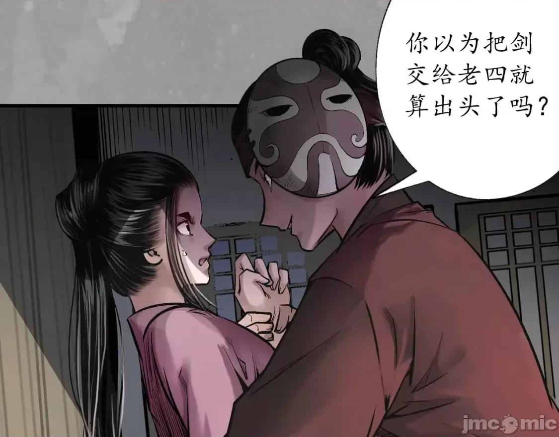 藏锋行 藏锋行_赤炼噩梦 第23页