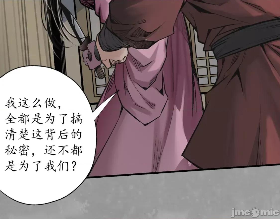 藏锋行 藏锋行_赤炼噩梦 第24页
