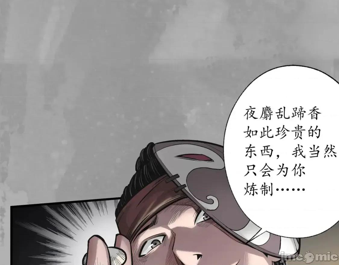 藏锋行 藏锋行_赤炼噩梦 第25页