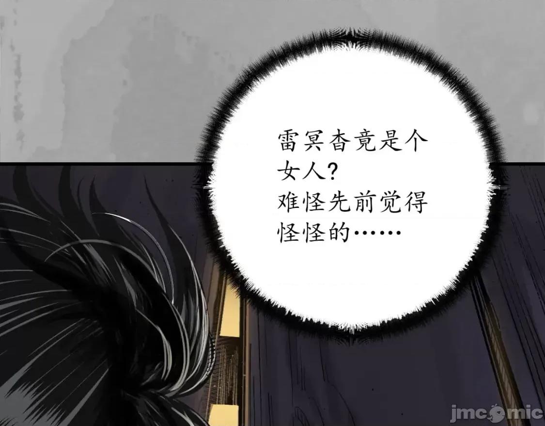 藏锋行 藏锋行_赤炼噩梦 第33页
