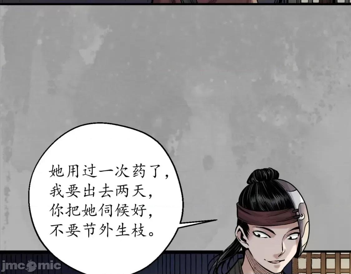 藏锋行 藏锋行_赤炼噩梦 第41页