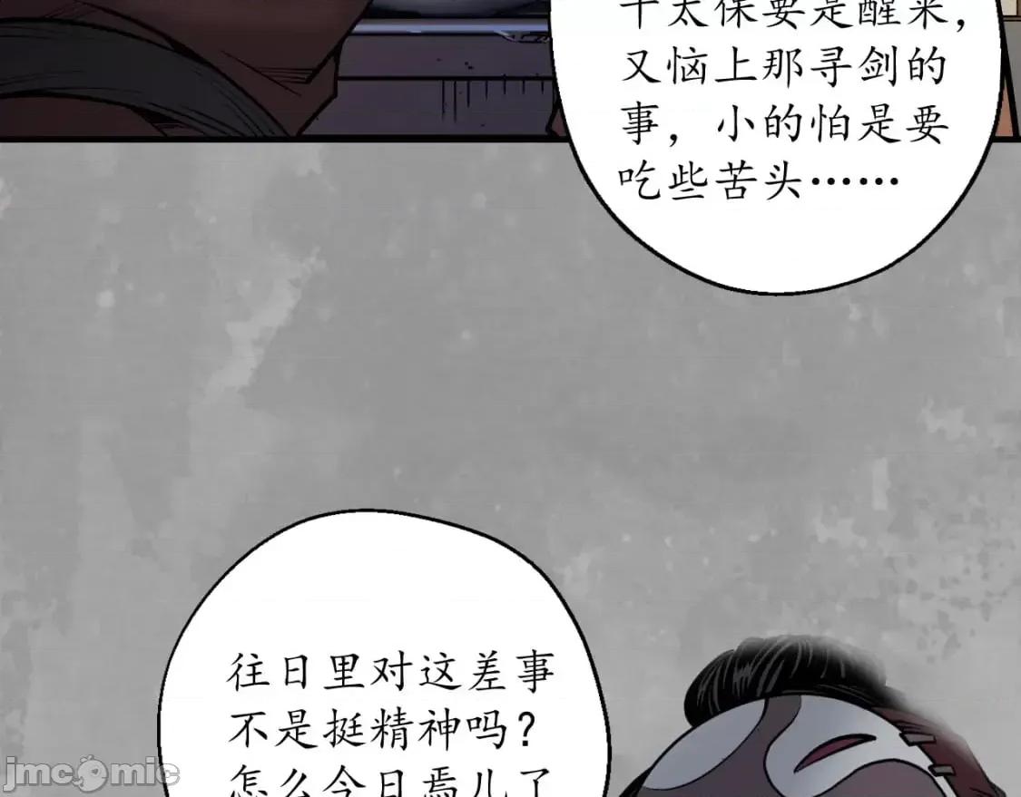 藏锋行 藏锋行_赤炼噩梦 第43页