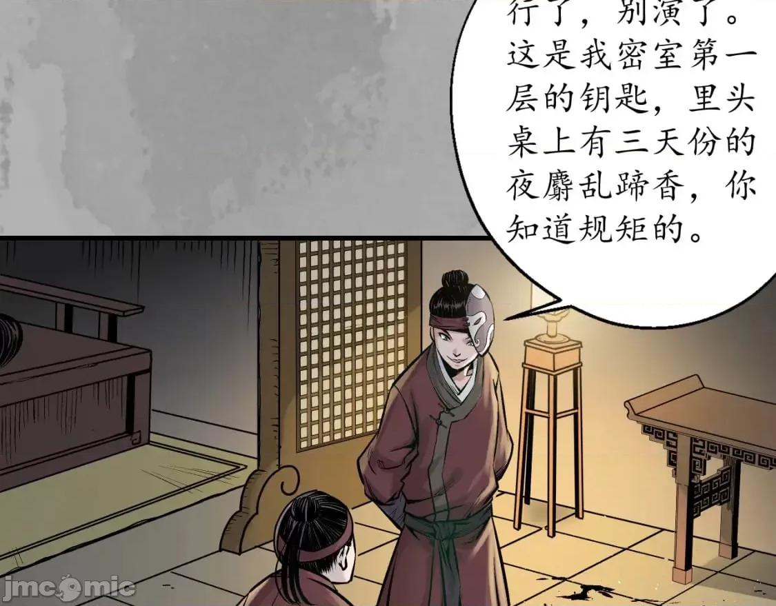 藏锋行 藏锋行_赤炼噩梦 第46页
