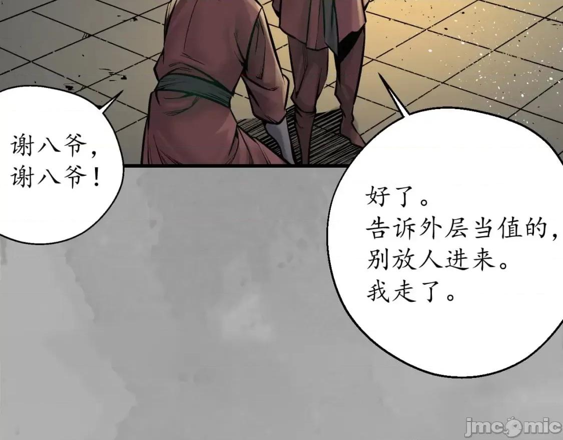 藏锋行 藏锋行_赤炼噩梦 第47页