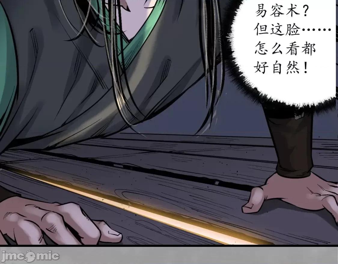 藏锋行 藏锋行_赤炼噩梦 第49页