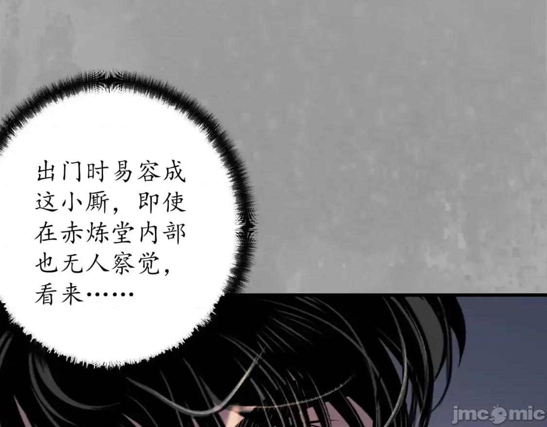 藏锋行 藏锋行_赤炼噩梦 第50页