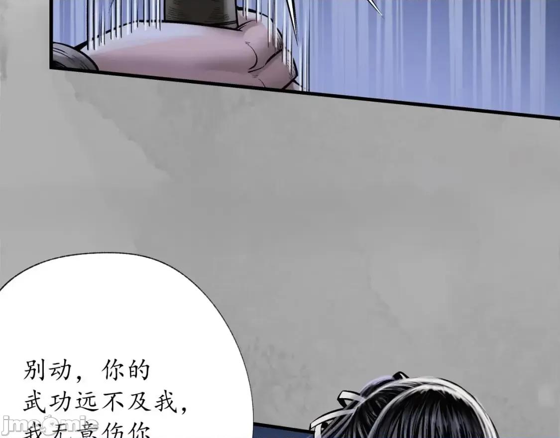 藏锋行 藏锋行_赤炼噩梦 第66页