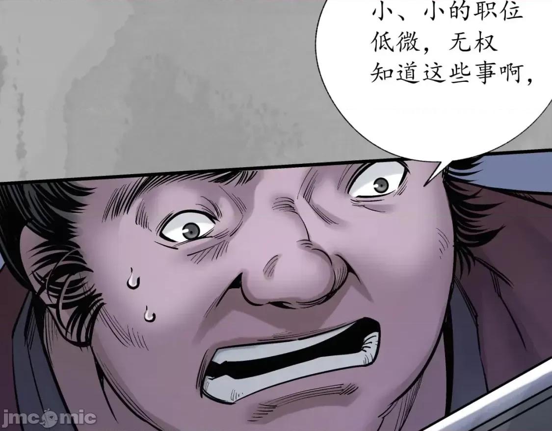 藏锋行 藏锋行_赤炼噩梦 第70页