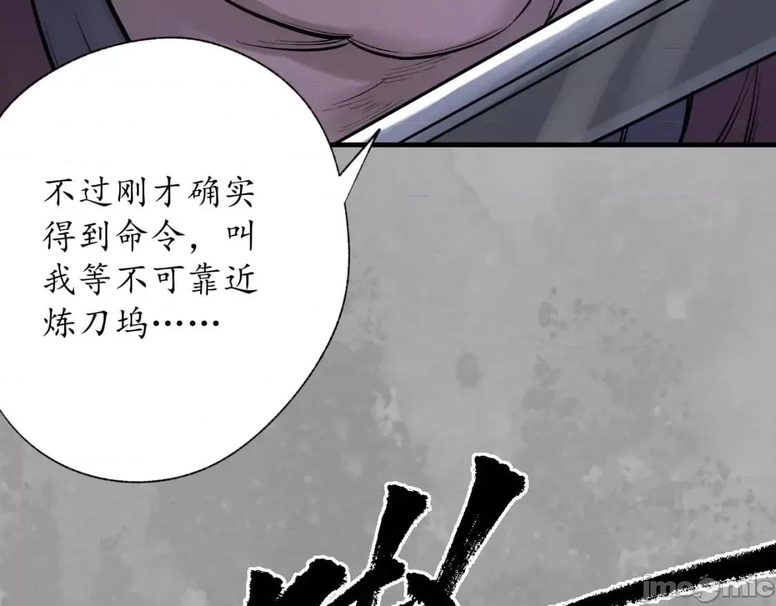 藏锋行 藏锋行_赤炼噩梦 第71页