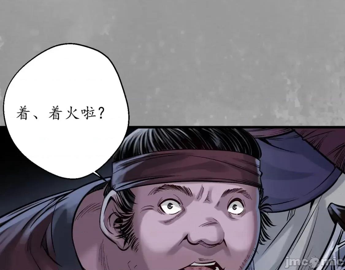 藏锋行 藏锋行_赤炼噩梦 第74页