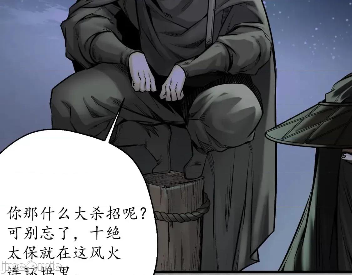 藏锋行 藏锋行_赤炼噩梦 第87页
