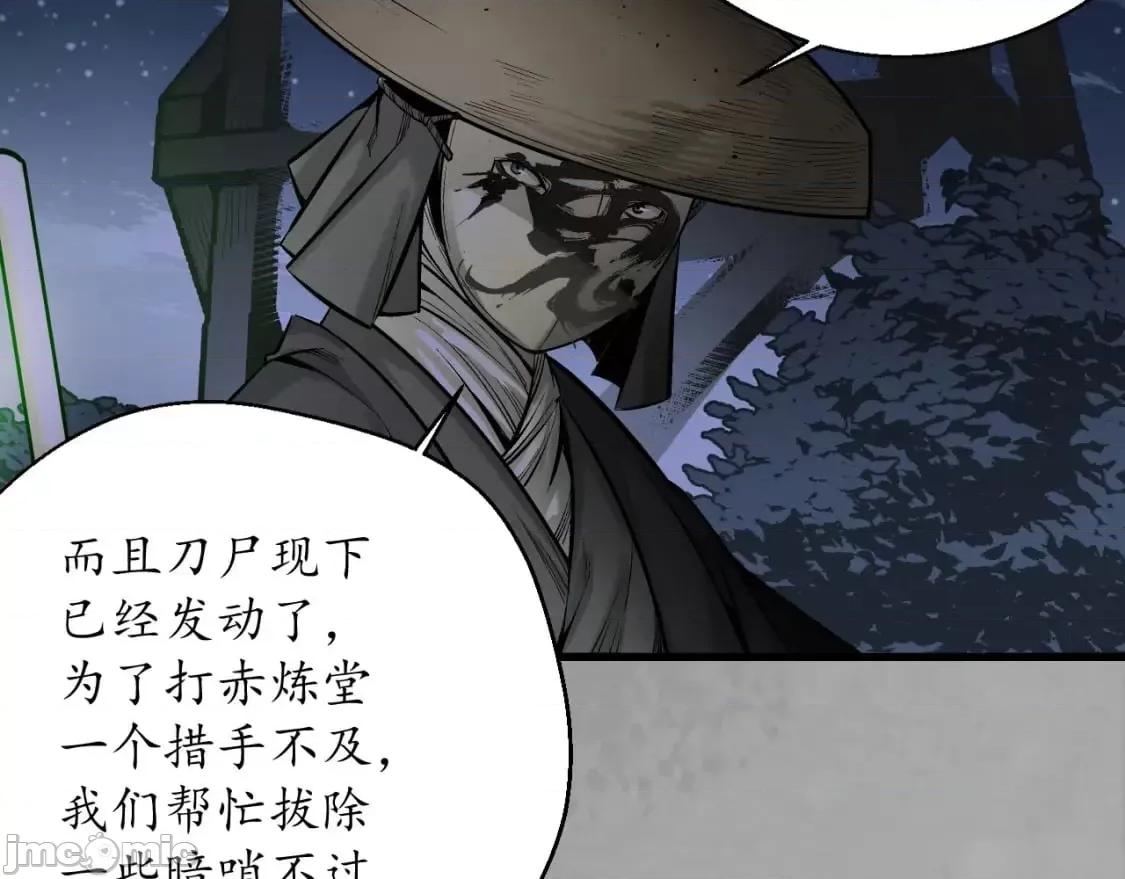 藏锋行 藏锋行_赤炼噩梦 第89页
