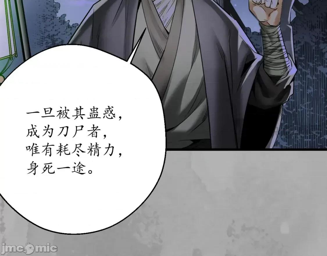 藏锋行 藏锋行_赤炼噩梦 第93页