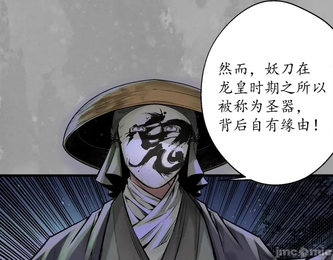 藏锋行 藏锋行_赤炼噩梦 第94页