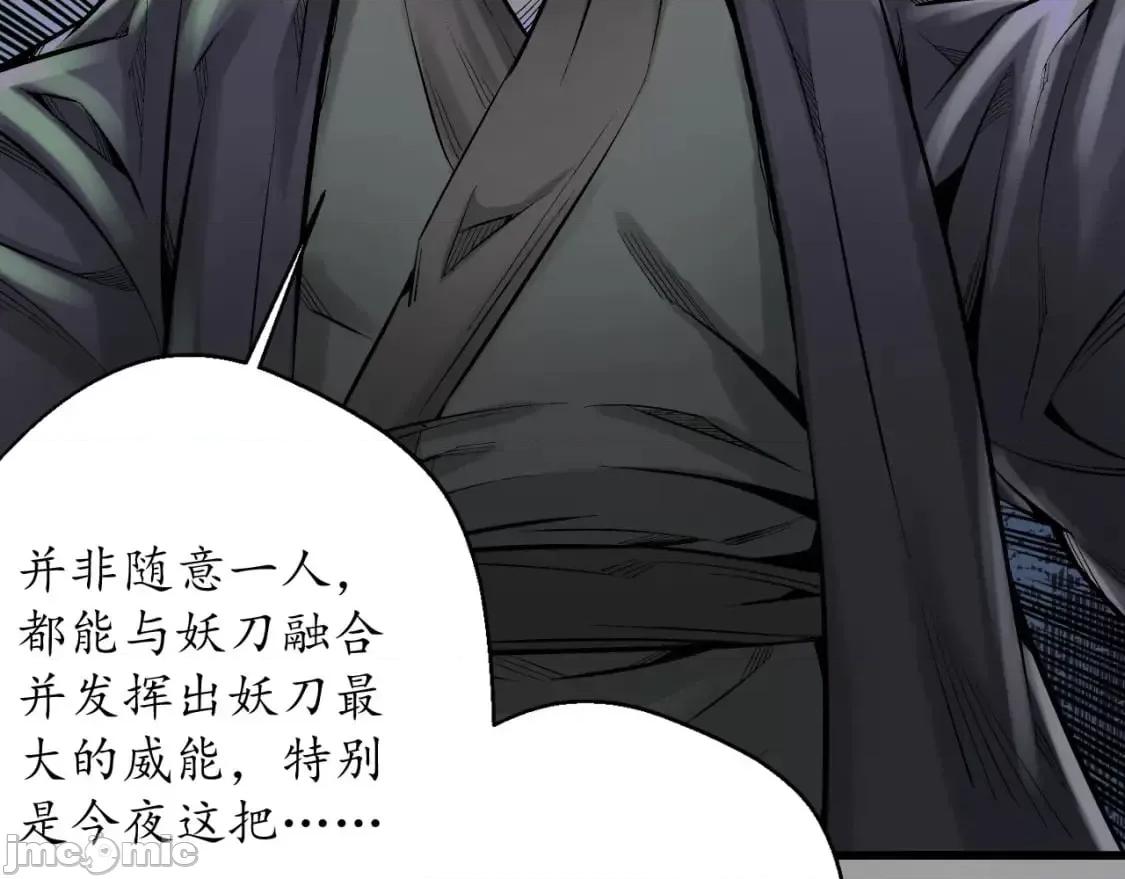 藏锋行 藏锋行_赤炼噩梦 第95页