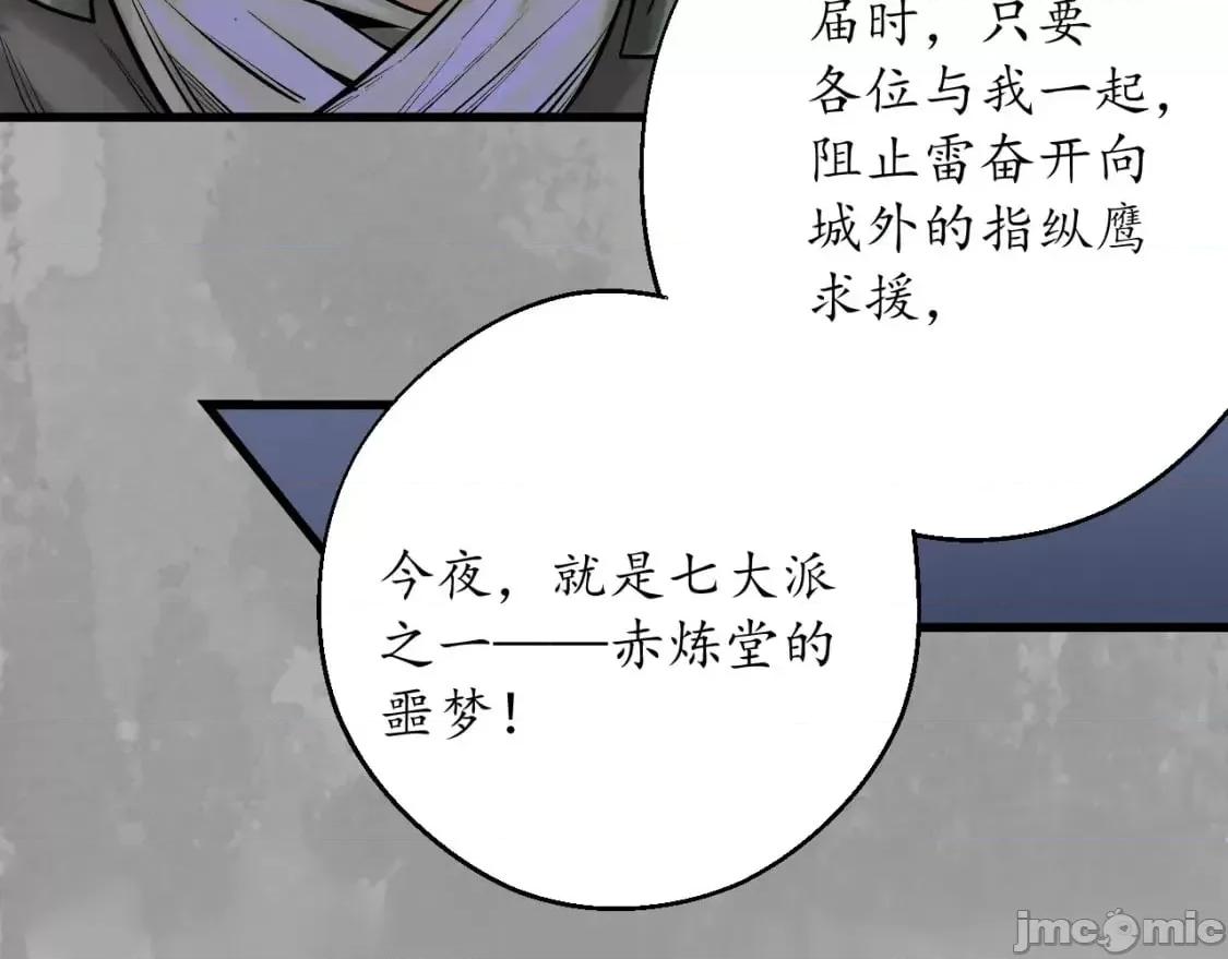 藏锋行 藏锋行_赤炼噩梦 第98页