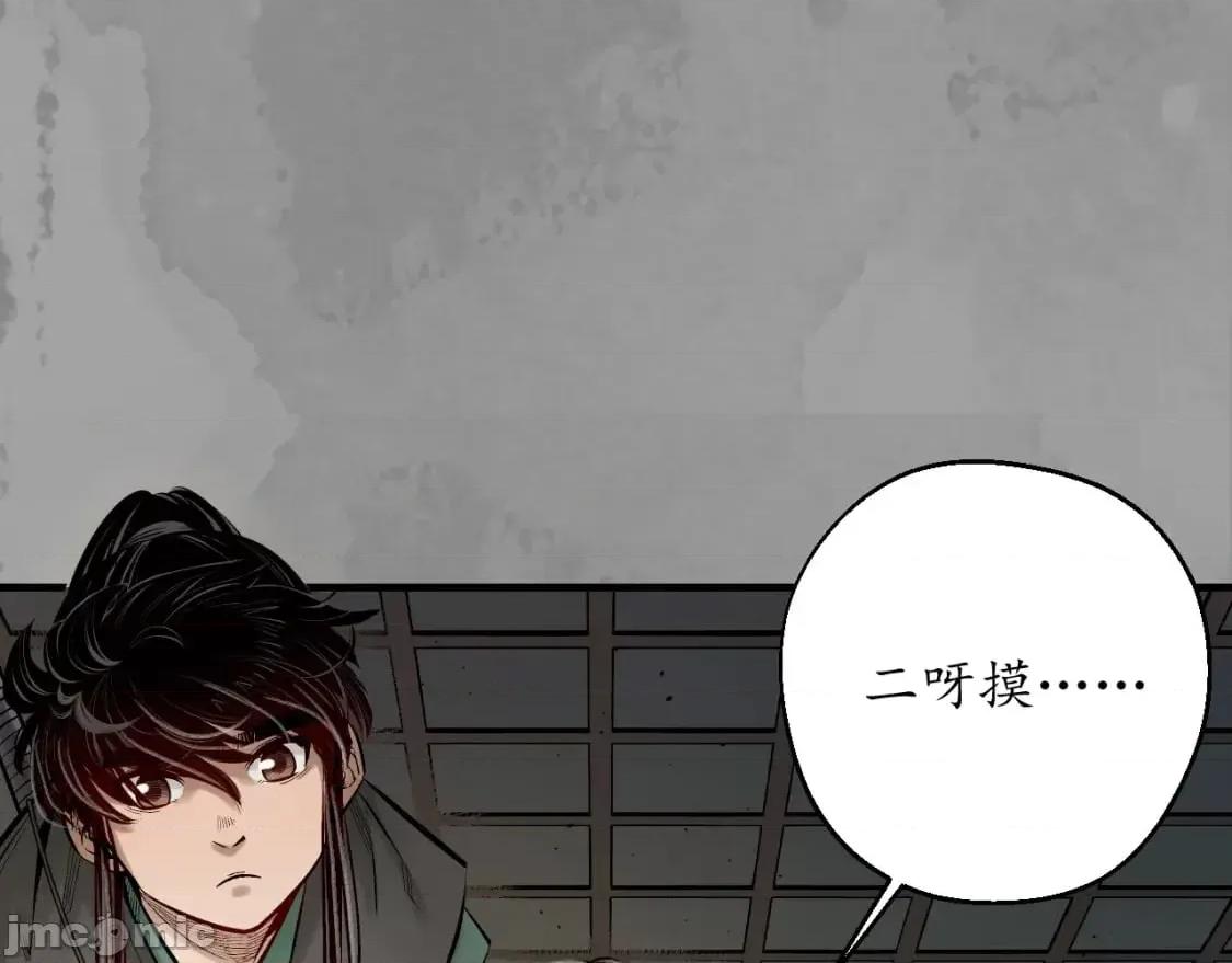 藏锋行 藏锋行_易容之秘 第9页