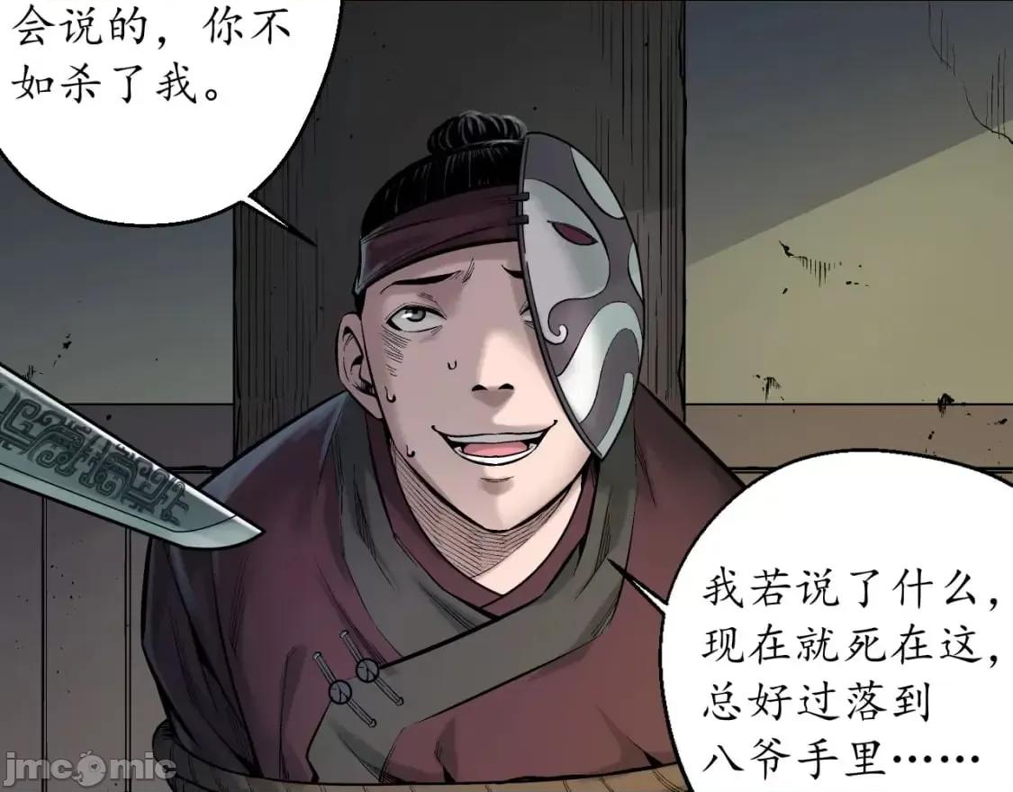 藏锋行 藏锋行_易容之秘 第15页