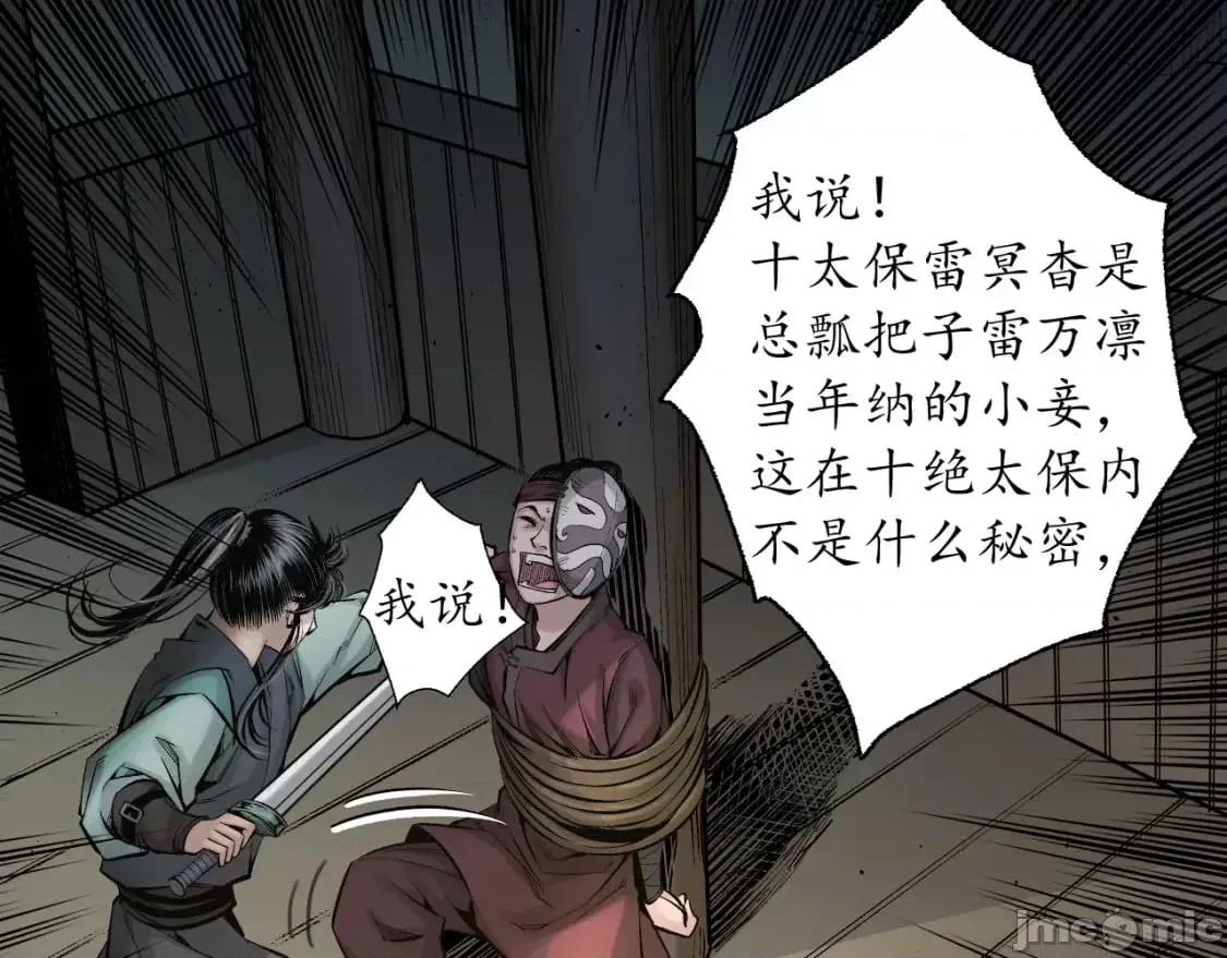 藏锋行 藏锋行_易容之秘 第21页