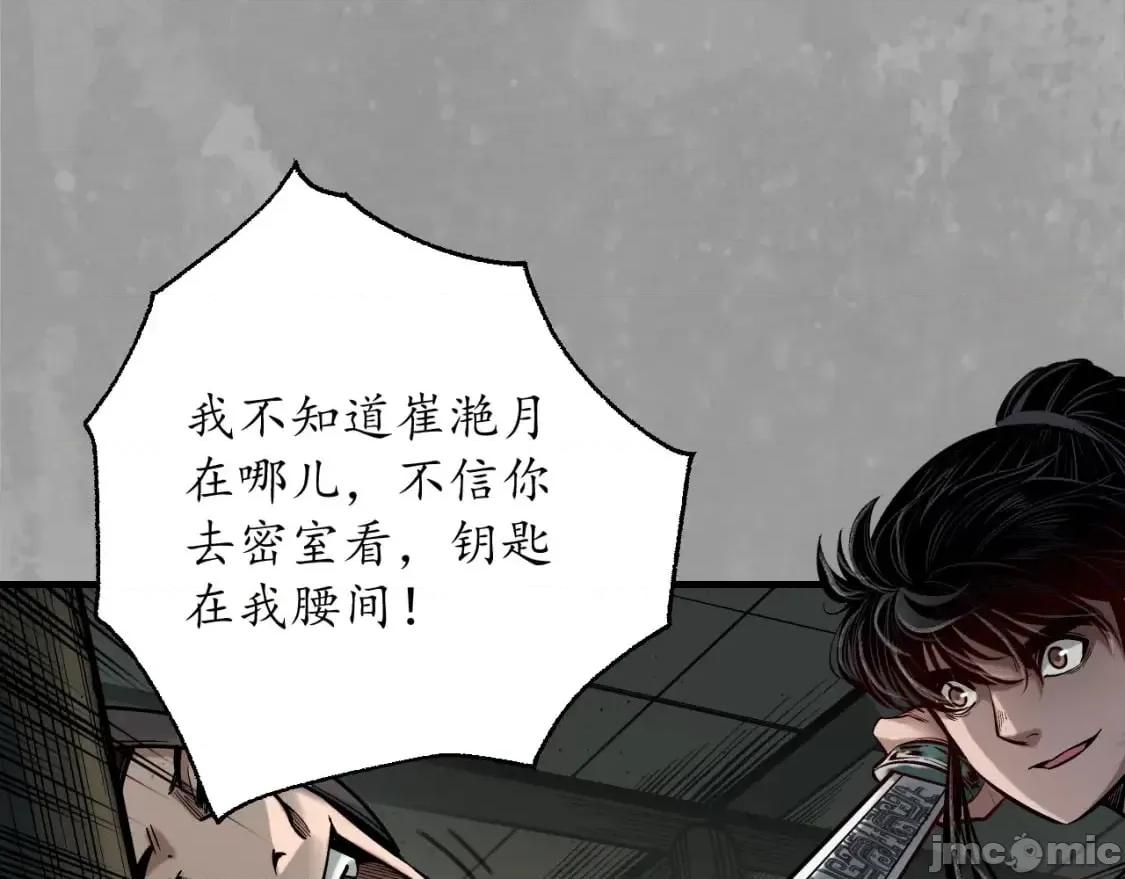 藏锋行 藏锋行_易容之秘 第23页
