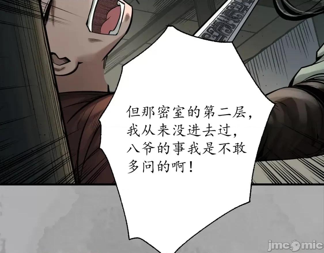 藏锋行 藏锋行_易容之秘 第24页