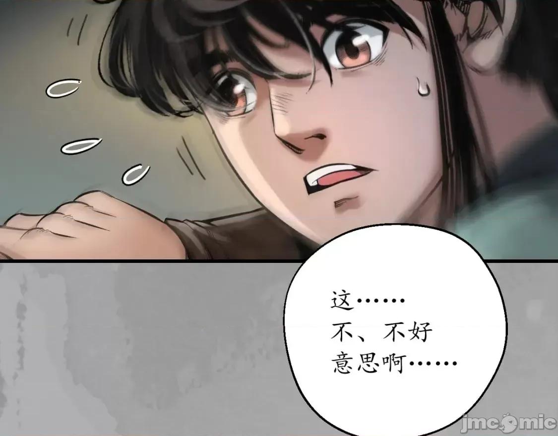 藏锋行 藏锋行_易容之秘 第26页